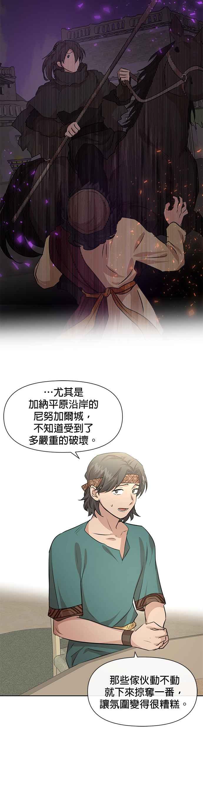 《金色森林》第39话 第23页