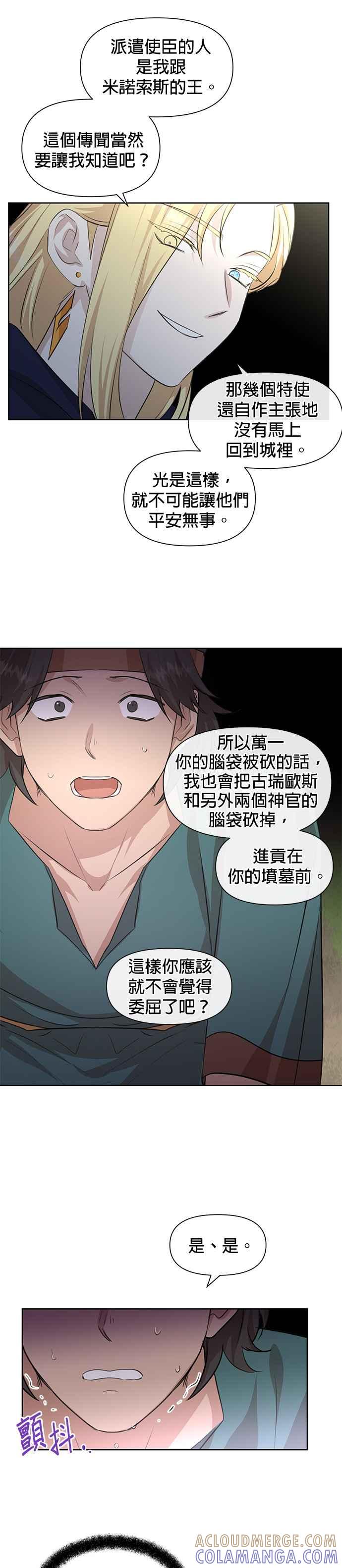 《金色森林》第39话 第10页