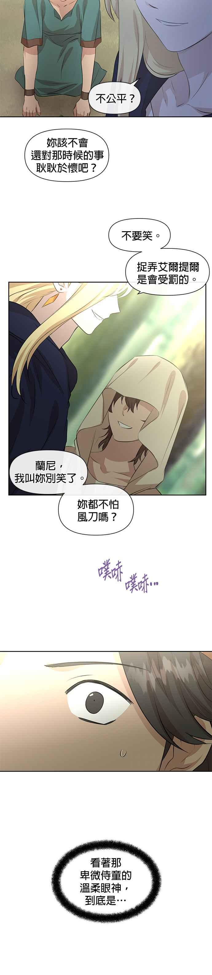 《金色森林》第39话 第12页