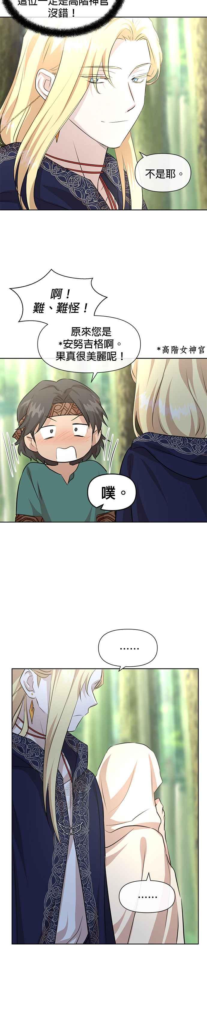 《金色森林》第39话 第3页