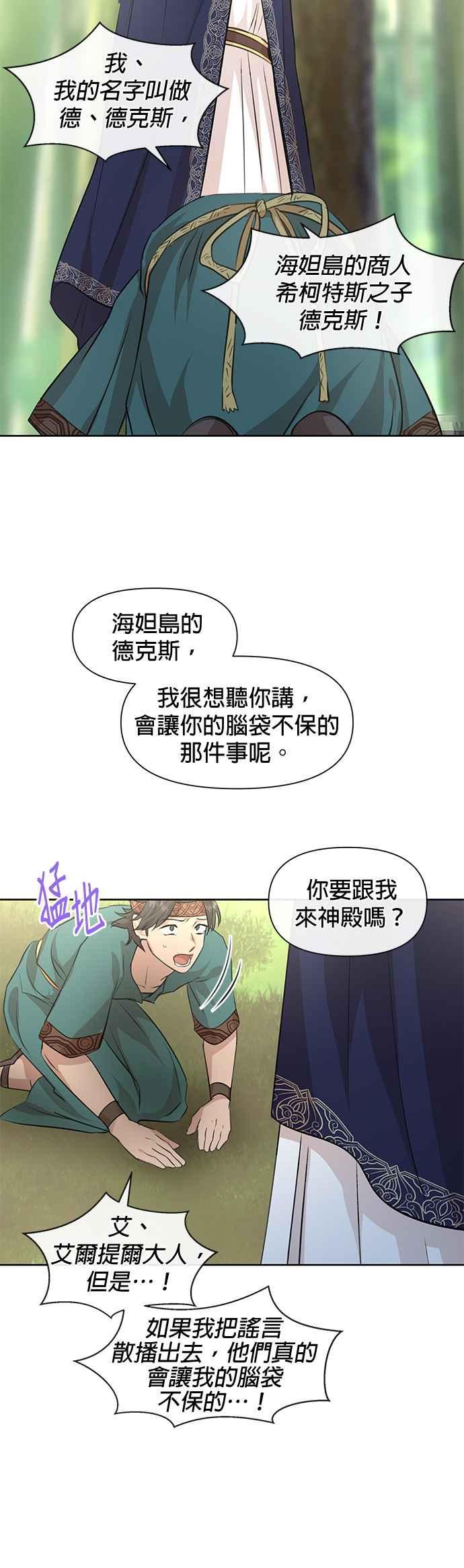 《金色森林》第39话 第9页