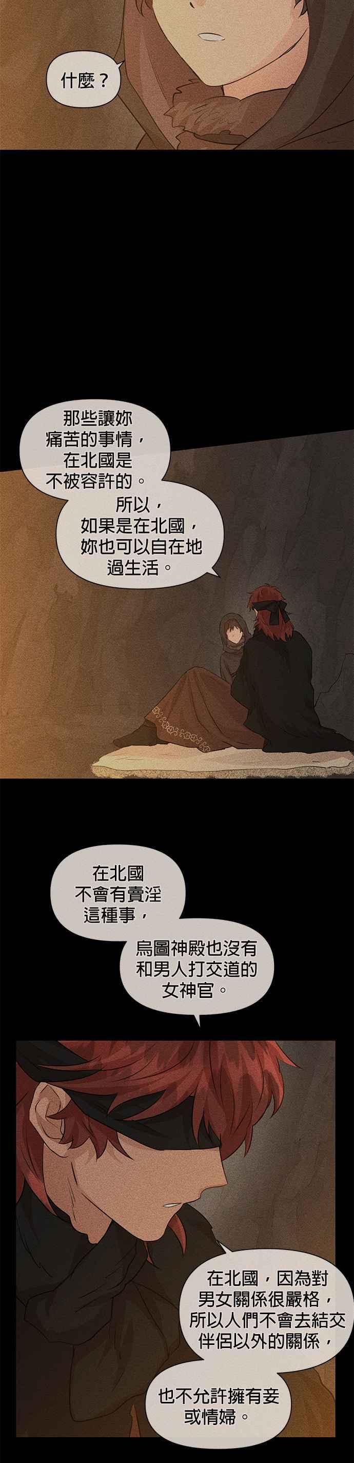 《金色森林》第40话 第4页