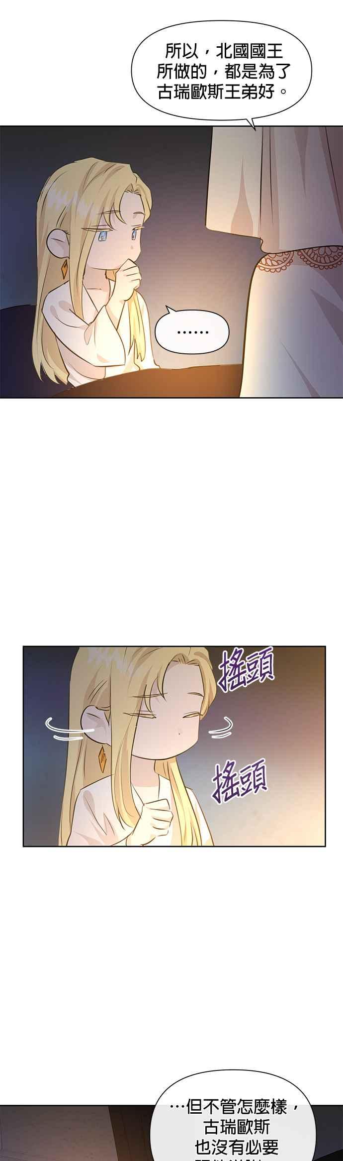 《金色森林》第40话 第12页