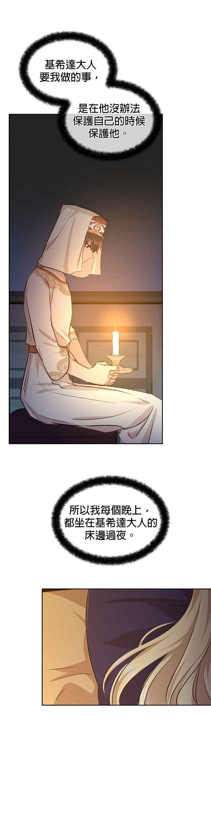 《金色森林》第40话 第26页