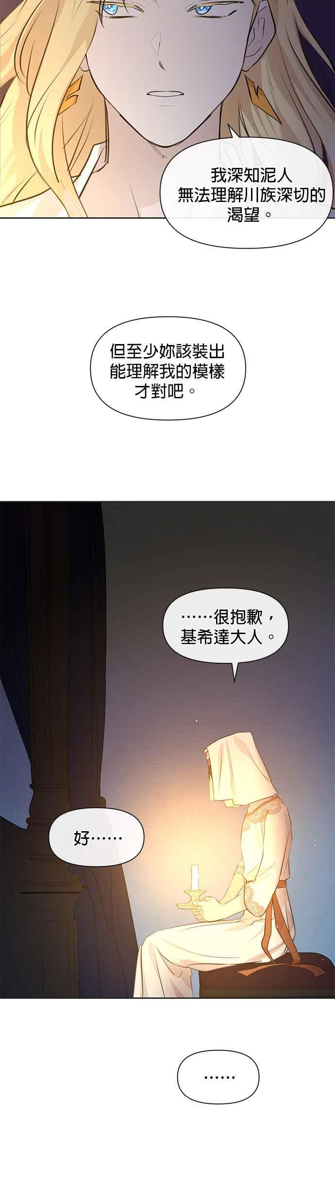 《金色森林》第40话 第20页