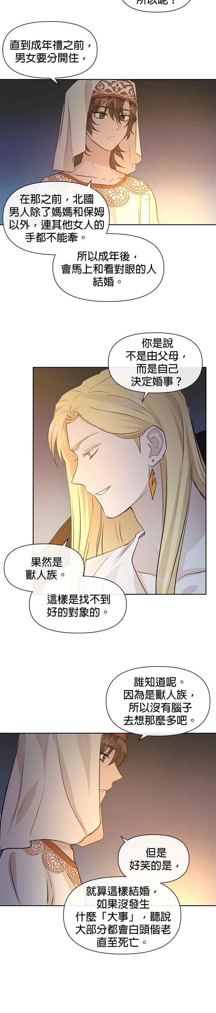 《金色森林》第40话 第2页