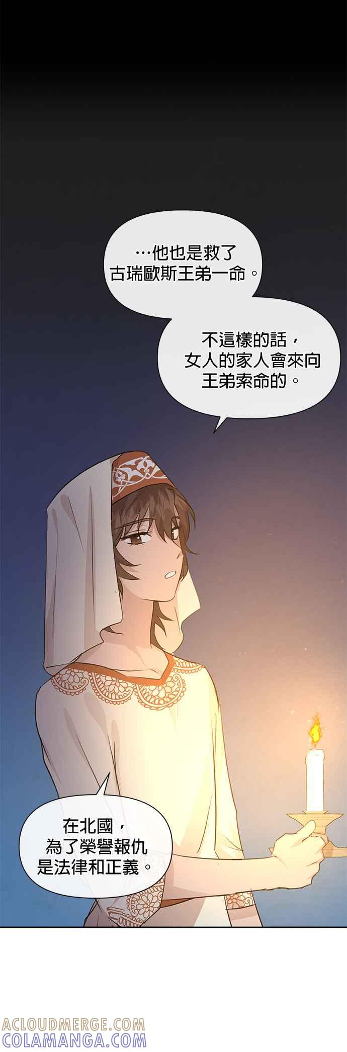 《金色森林》第40话 第11页