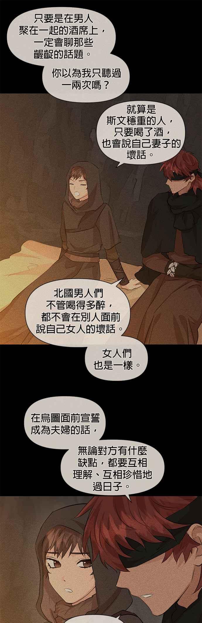 《金色森林》第40话 第6页