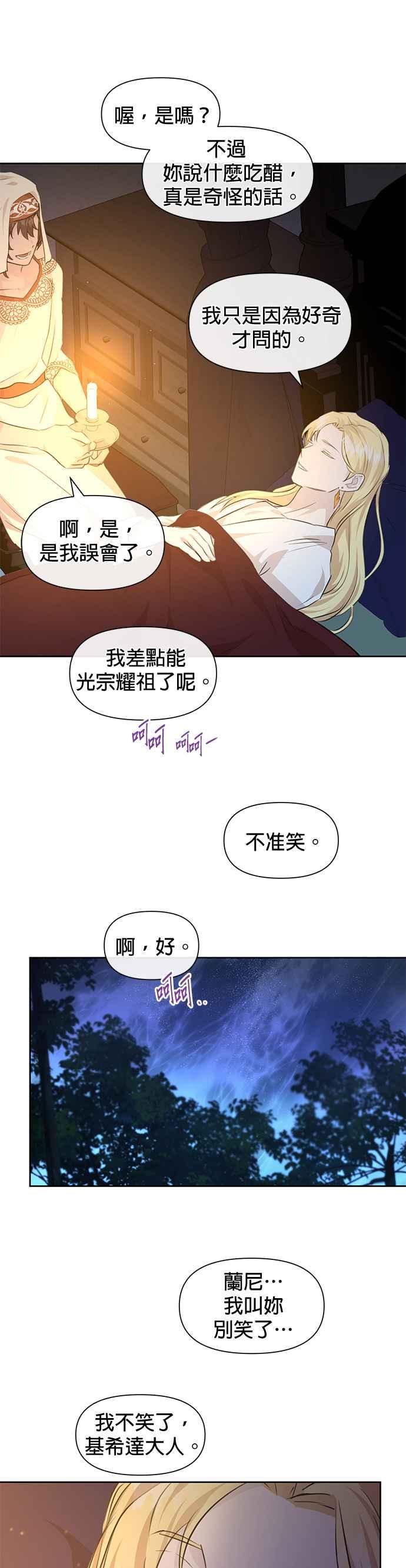 《金色森林》第40话 第24页