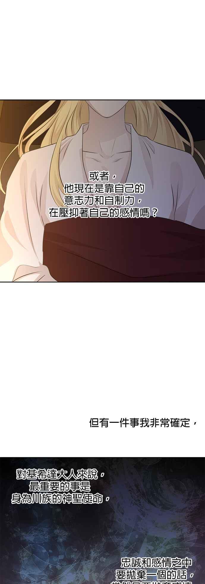 《金色森林》第40话 第30页