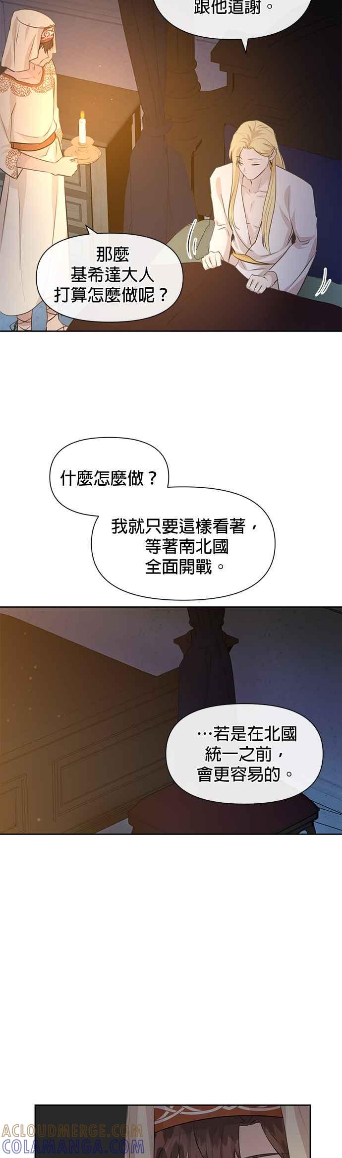 《金色森林》第40话 第13页