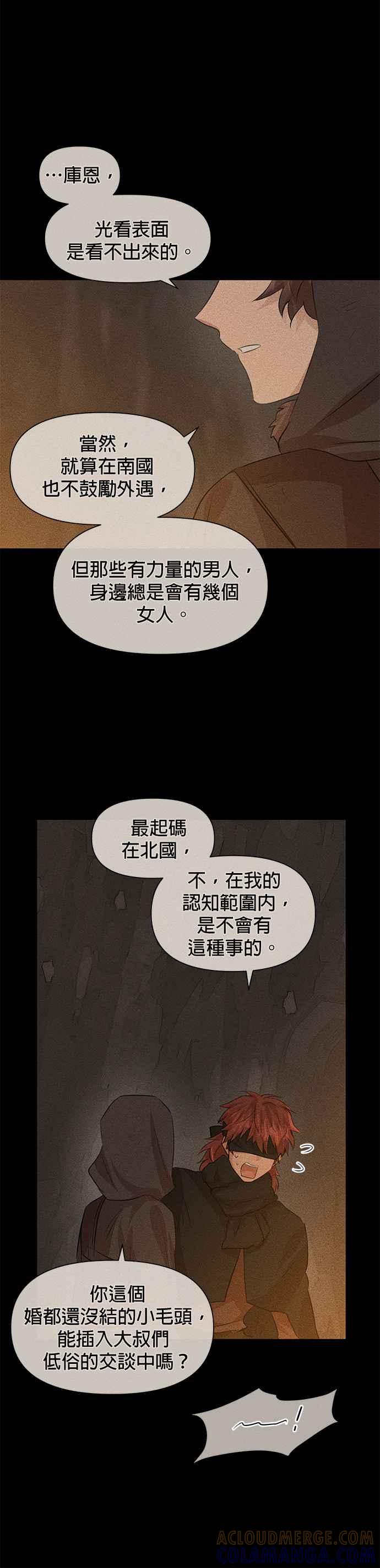 《金色森林》第40话 第5页