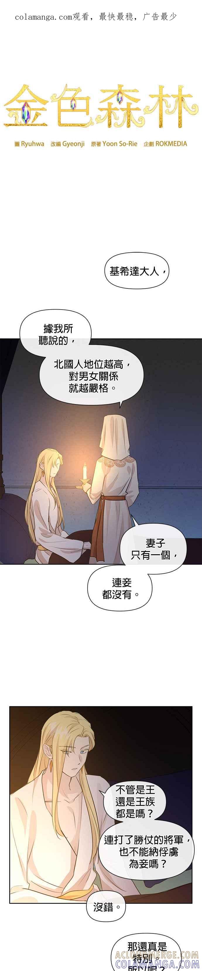 《金色森林》第40话 第1页