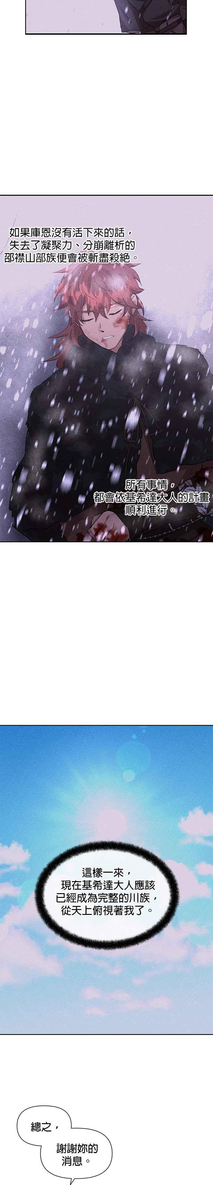 《金色森林》第40话 第16页