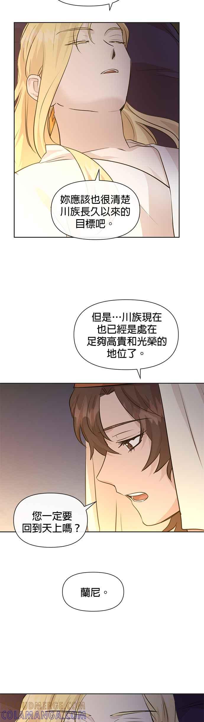 《金色森林》第40话 第19页