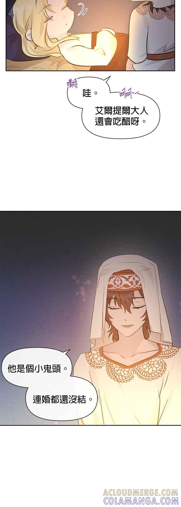 《金色森林》第40话 第23页