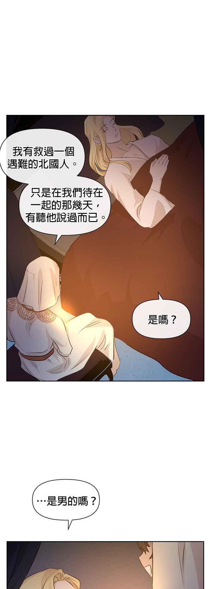 《金色森林》第40话 第22页