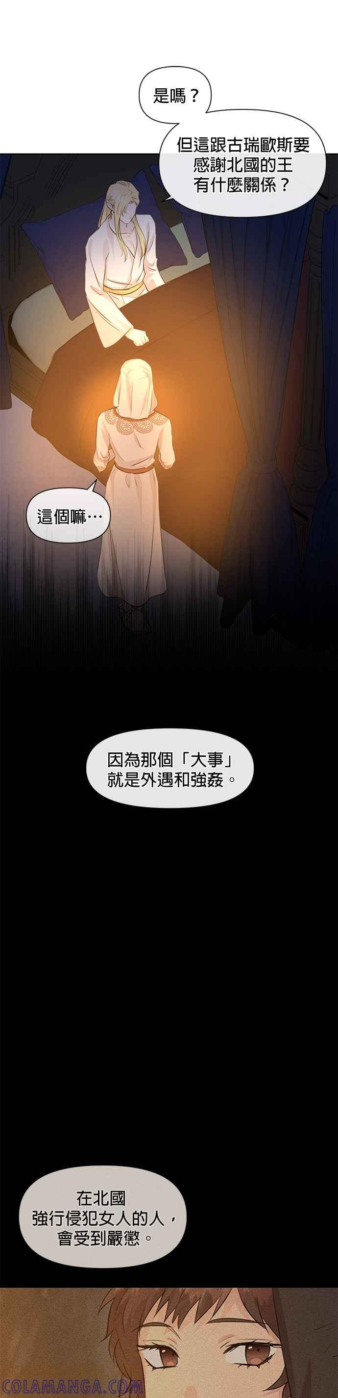 《金色森林》第40话 第3页