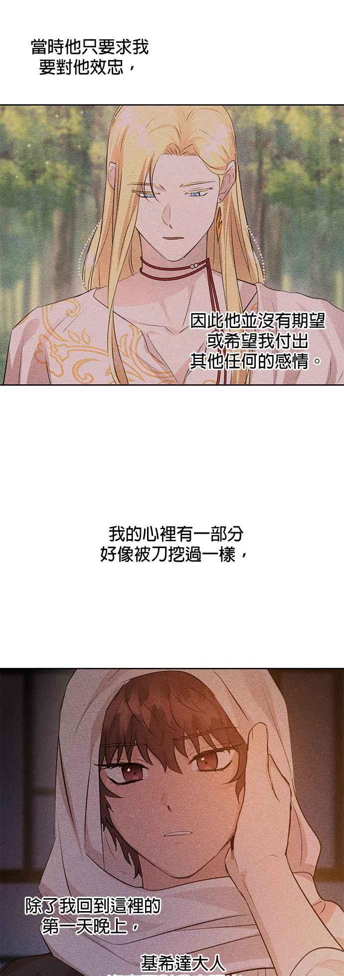 《金色森林》第40话 第28页