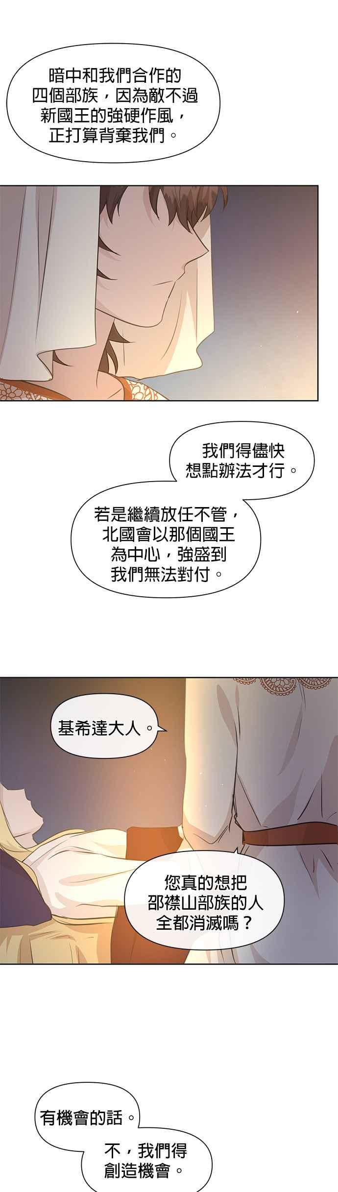《金色森林》第40话 第18页