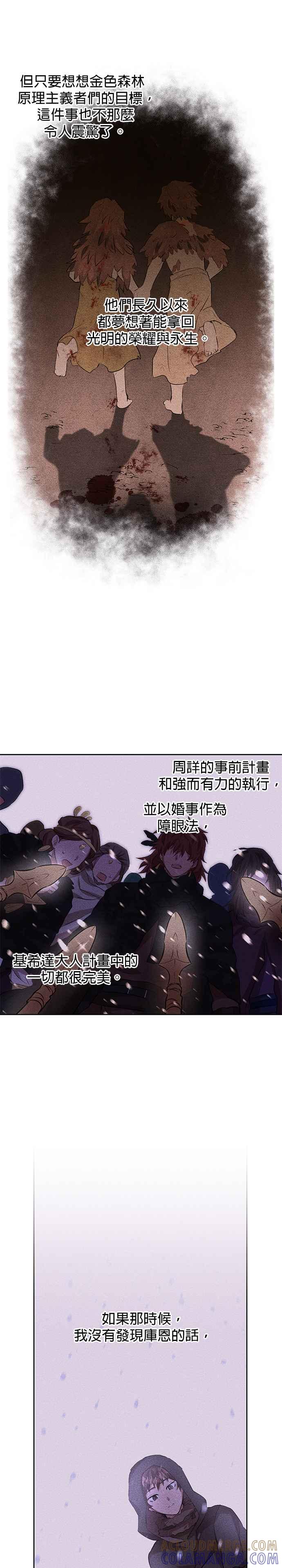 《金色森林》第40话 第15页