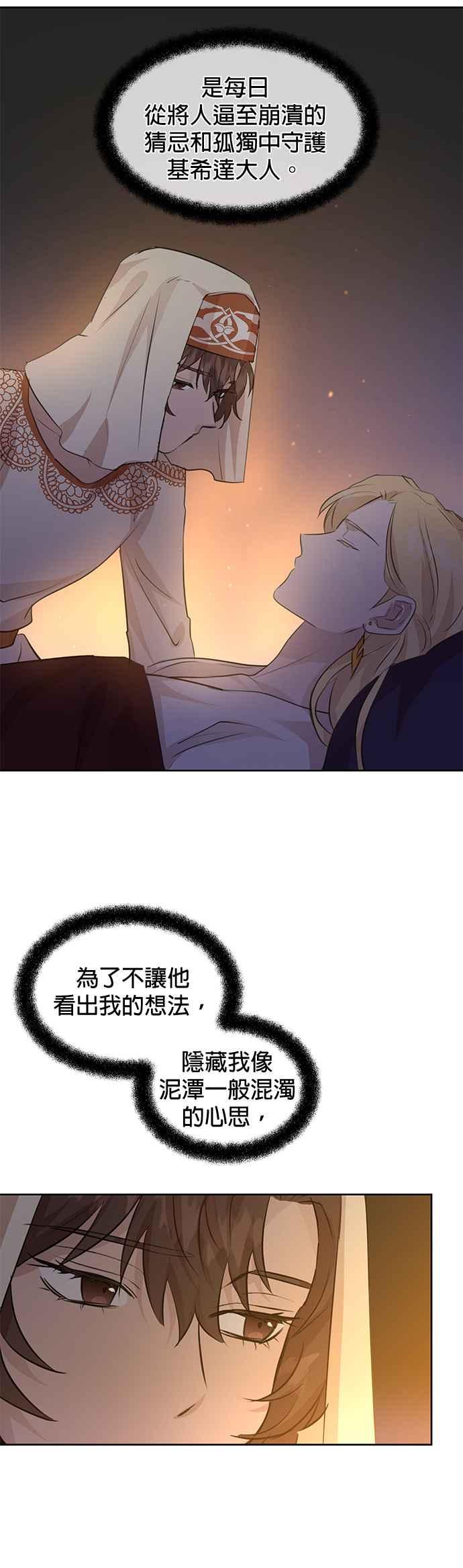 《金色森林》第40话 第34页