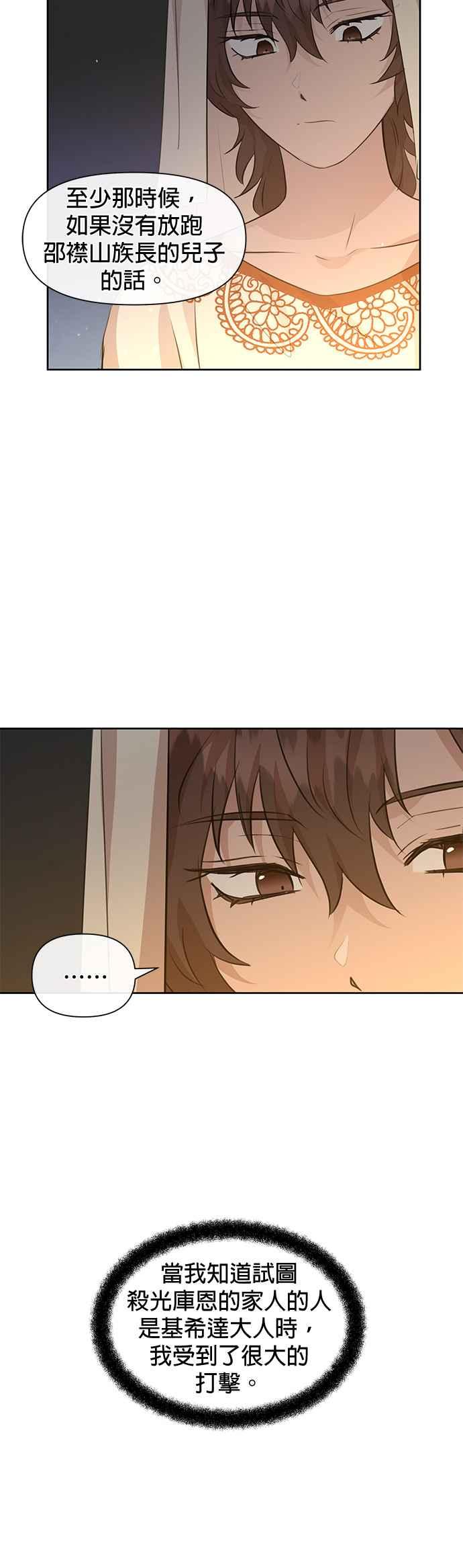 《金色森林》第40话 第14页