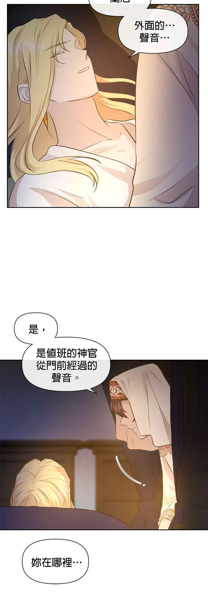 《金色森林》第40话 第32页