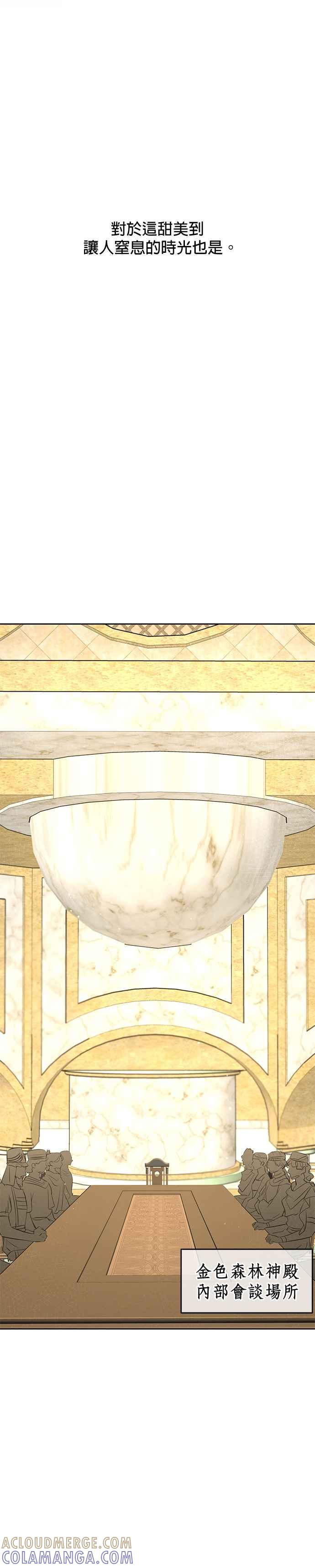 《金色森林》第41话 第7页