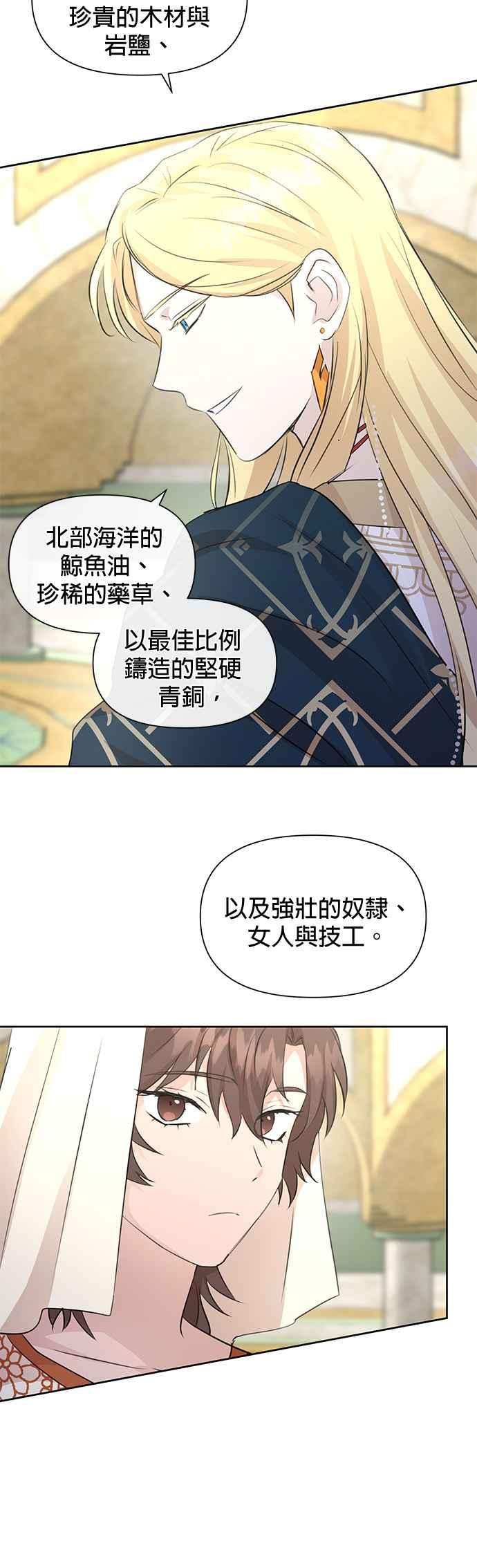 《金色森林》第41话 第20页