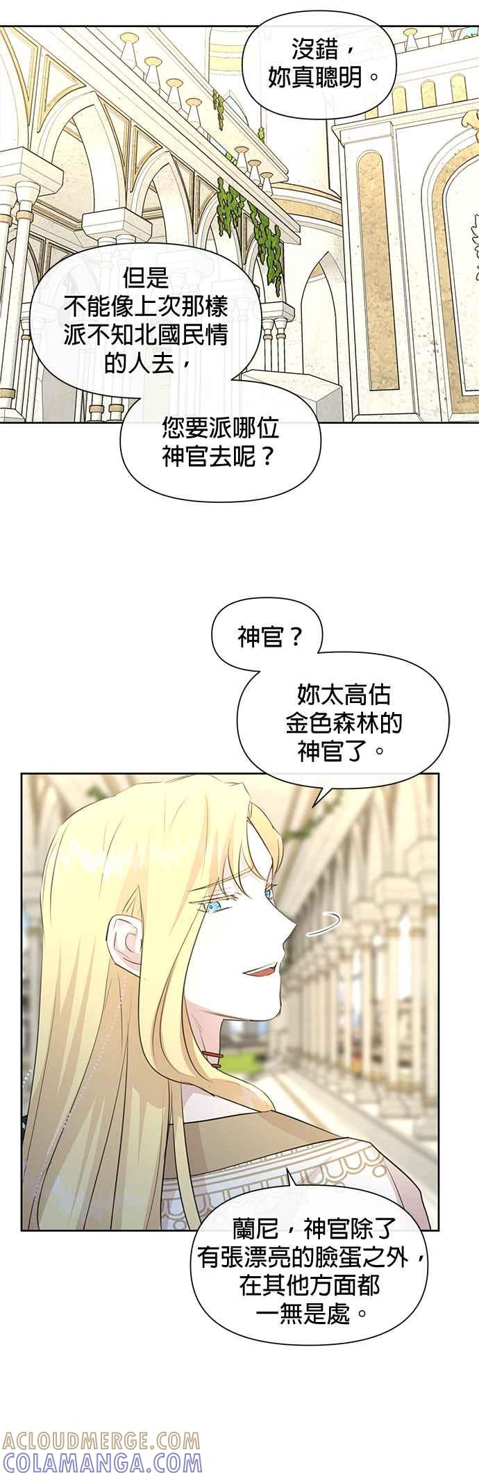 《金色森林》第41话 第35页