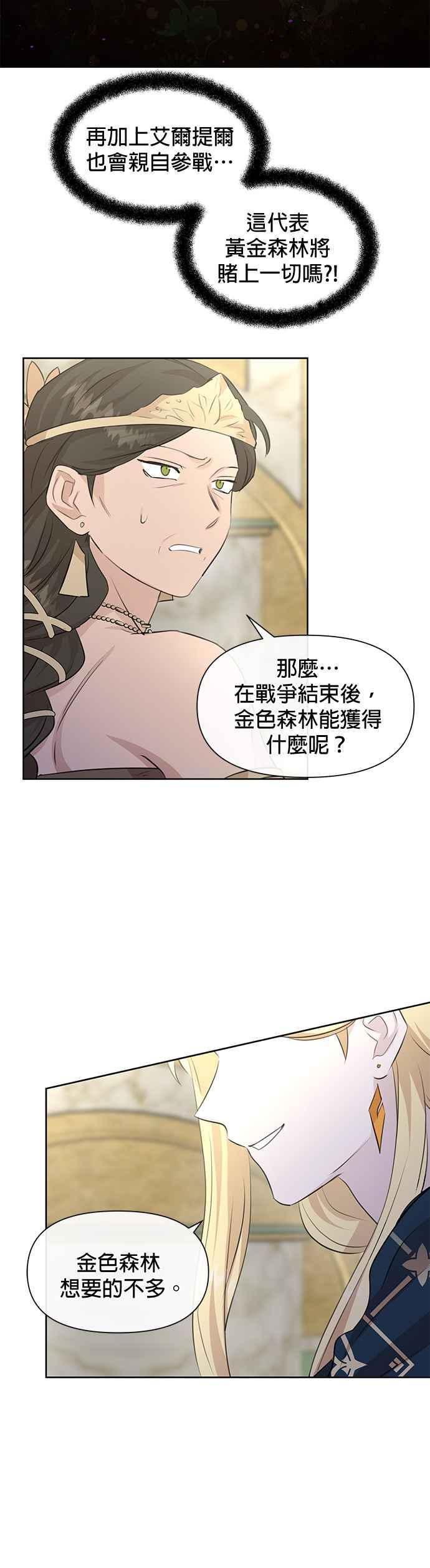 《金色森林》第41话 第26页