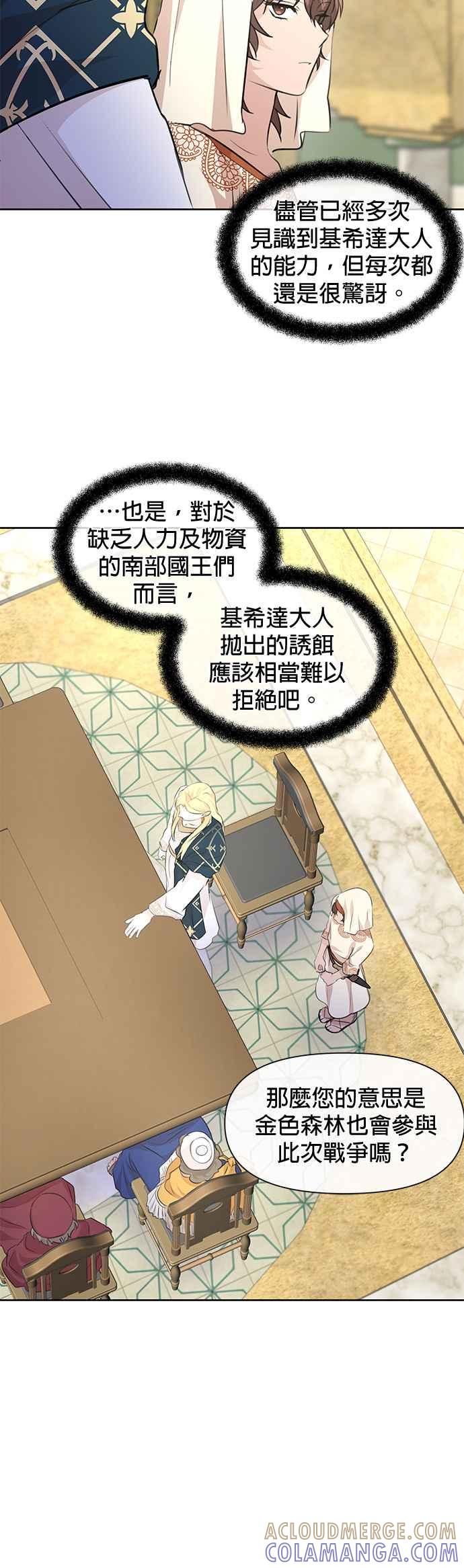 《金色森林》第41话 第23页