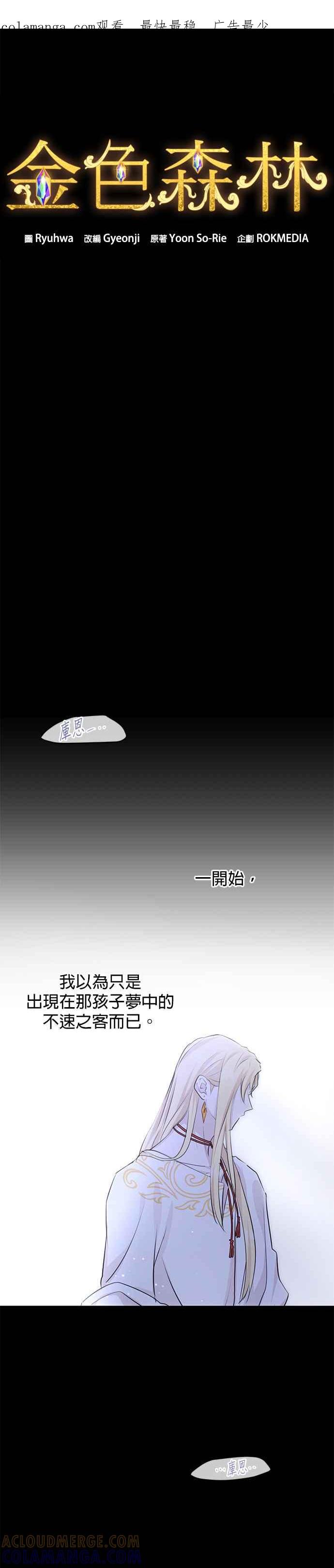 《金色森林》第41话 第1页