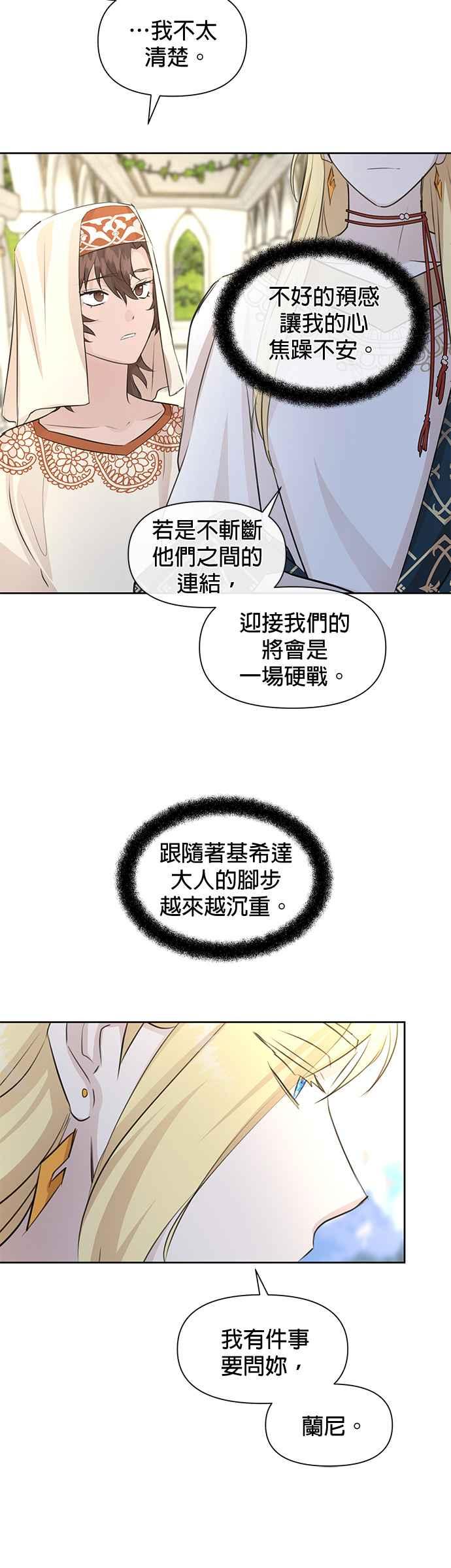 《金色森林》第41话 第38页