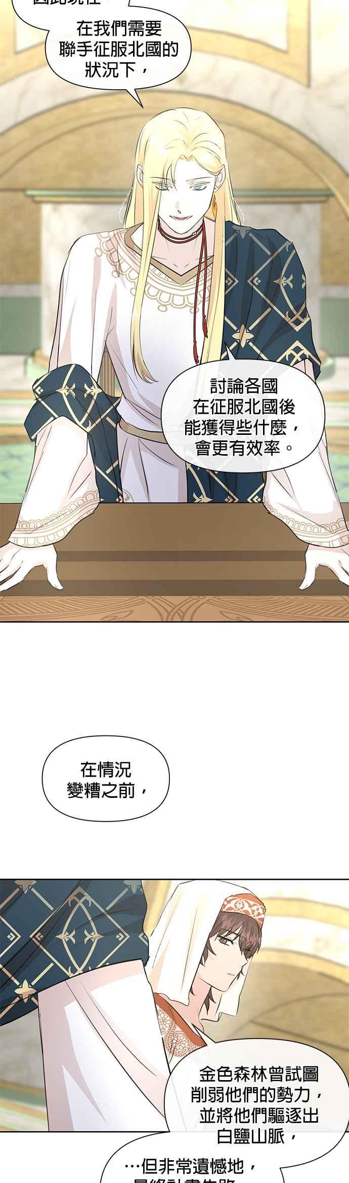 《金色森林》第41话 第16页