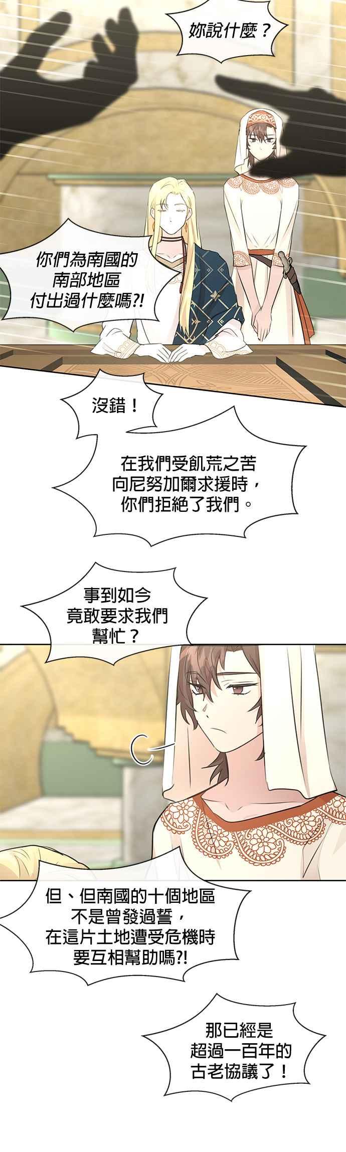 《金色森林》第41话 第14页