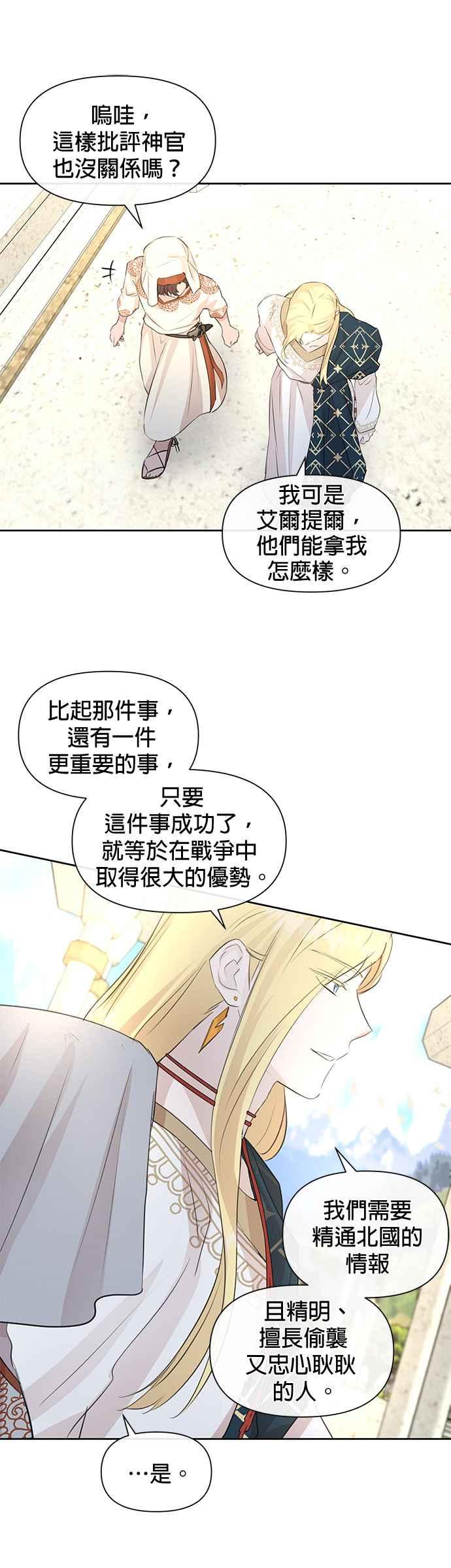 《金色森林》第41话 第36页