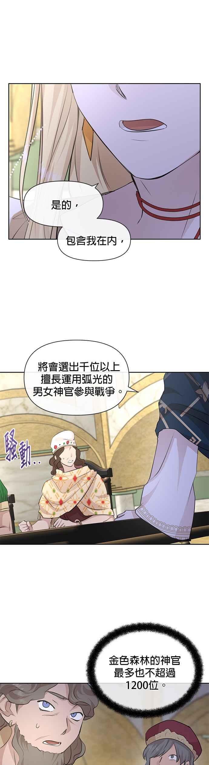 《金色森林》第41话 第24页