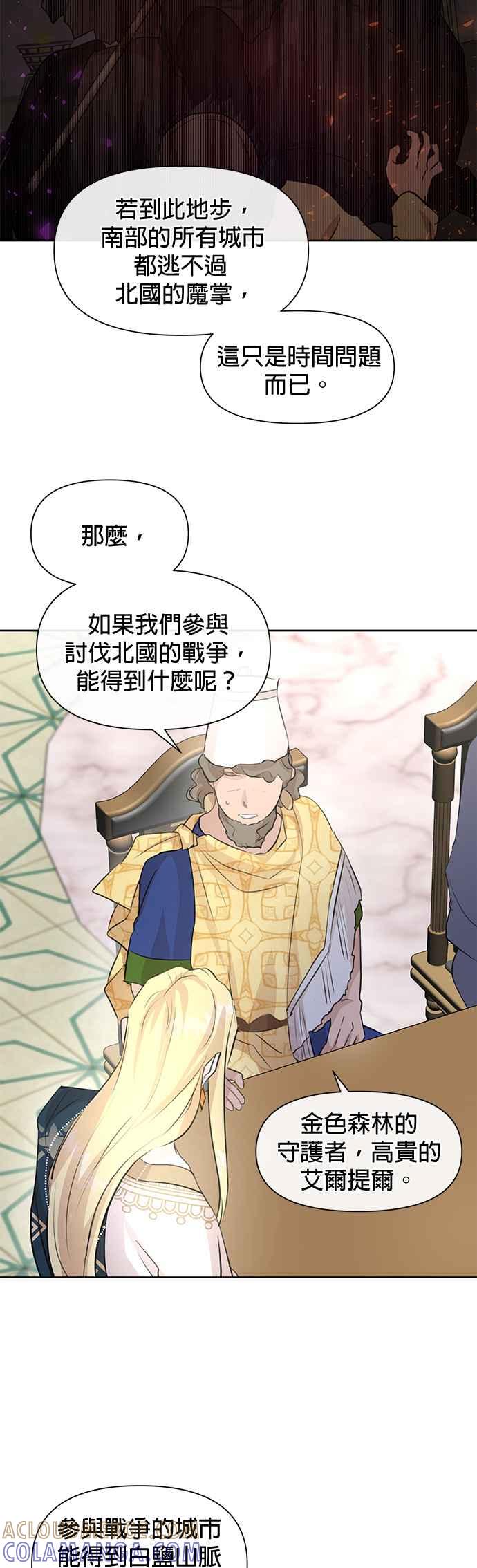 《金色森林》第41话 第19页