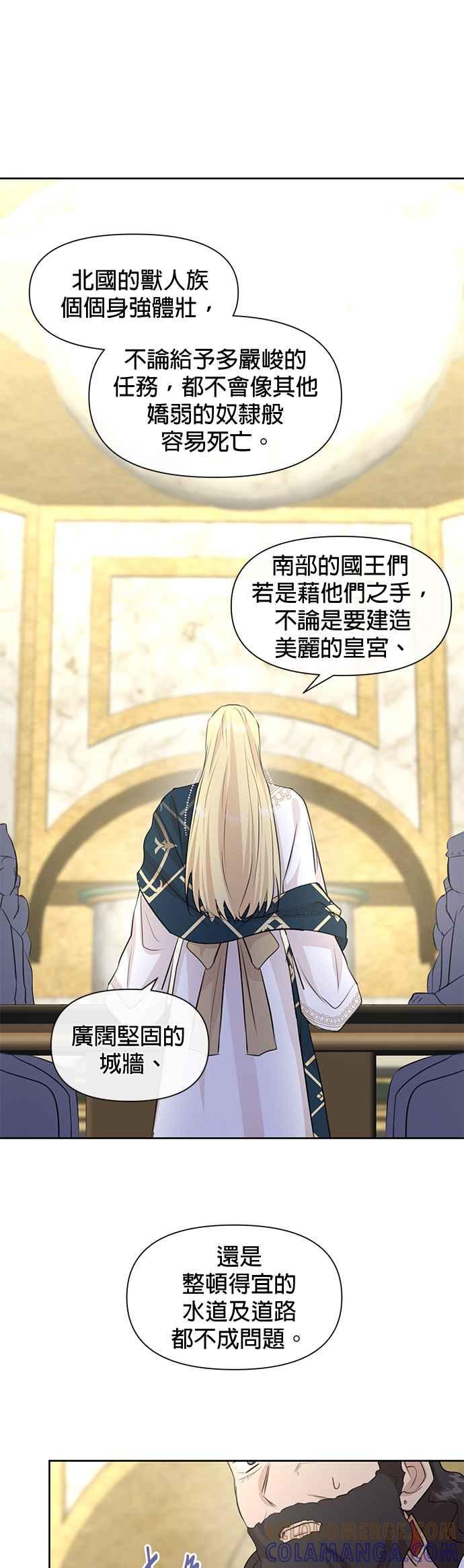 《金色森林》第41话 第21页