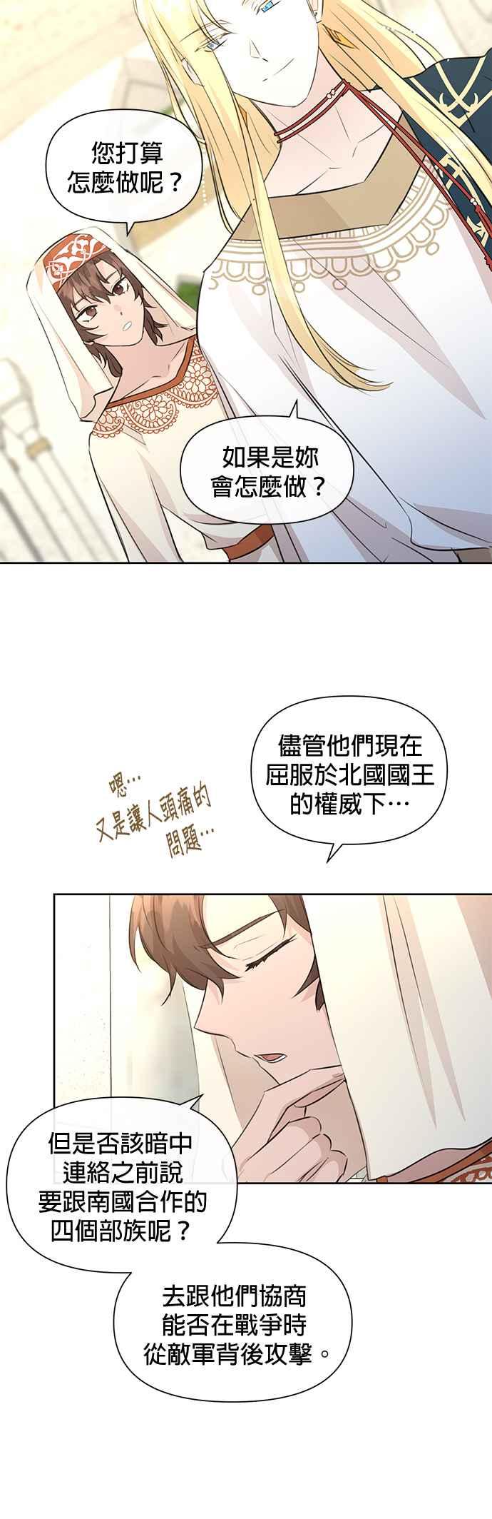 《金色森林》第41话 第34页