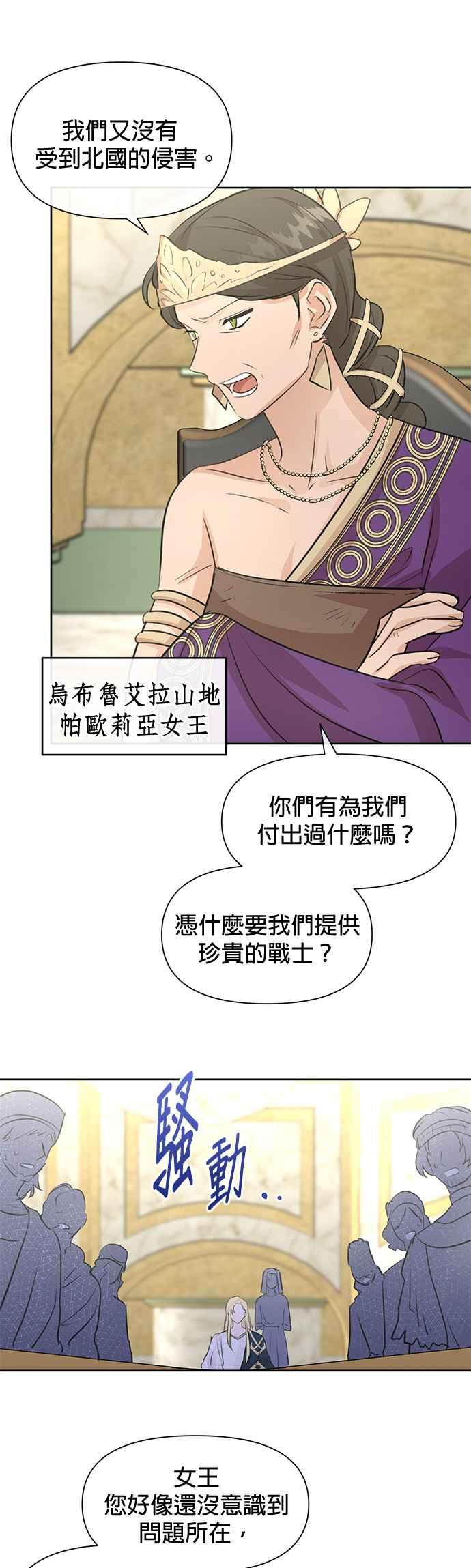 《金色森林》第41话 第12页