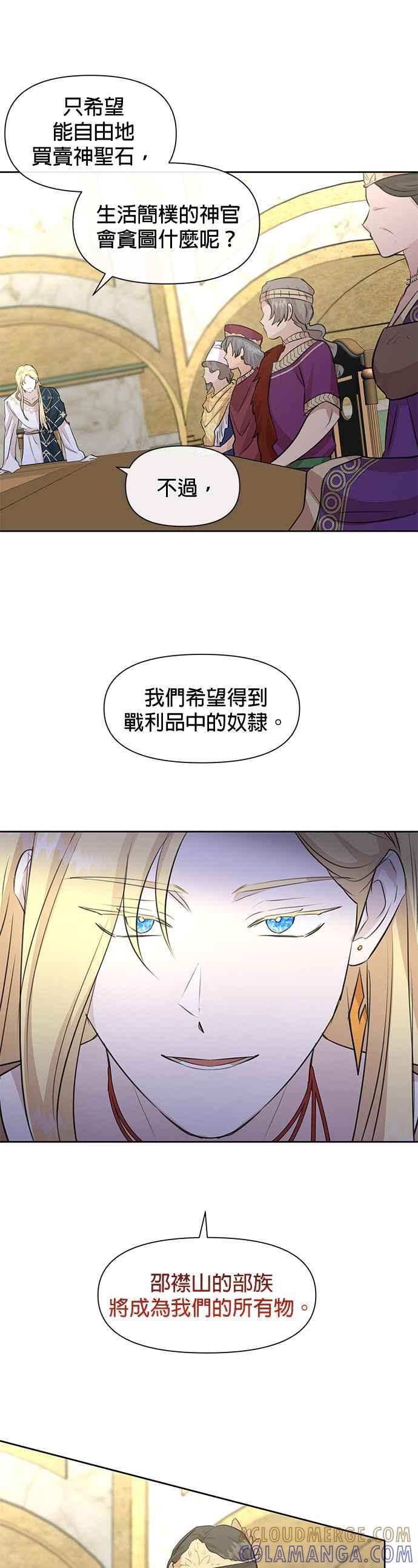 《金色森林》第41话 第27页