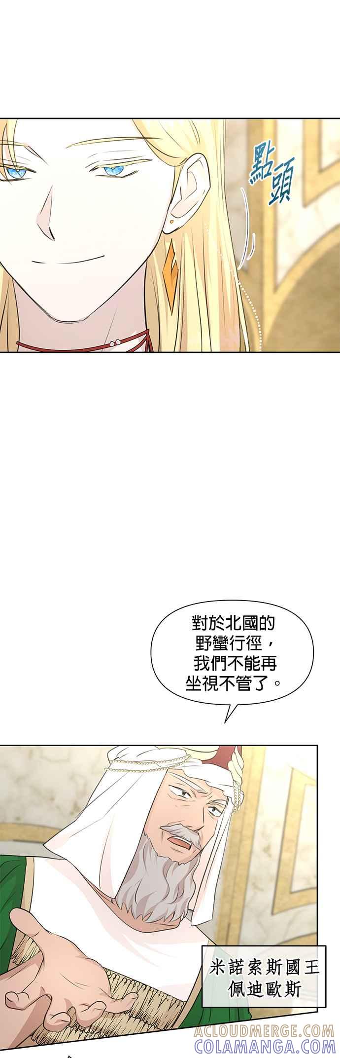 《金色森林》第41话 第9页