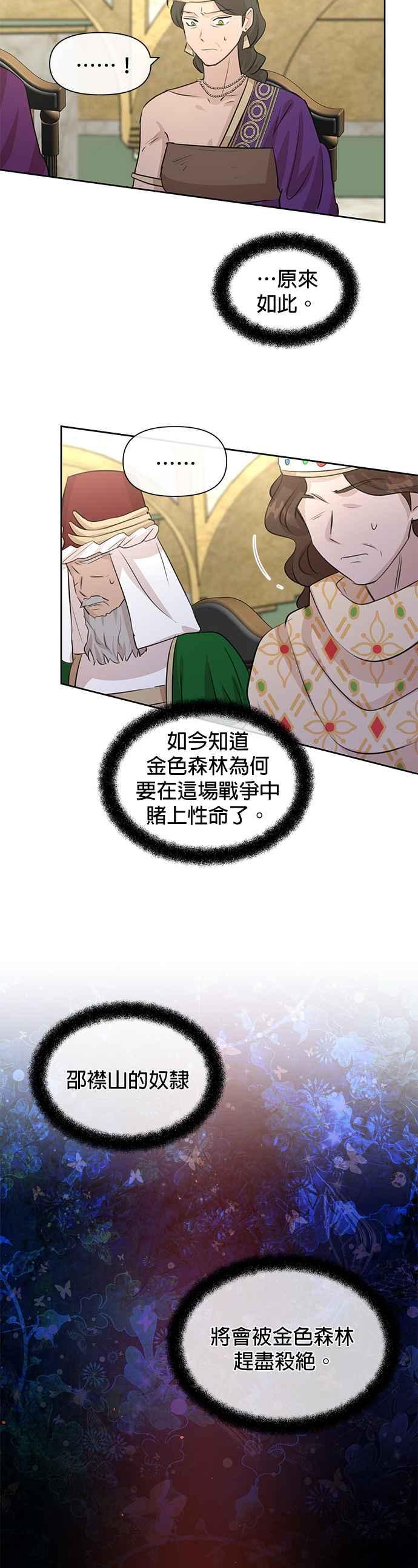 《金色森林》第41话 第28页