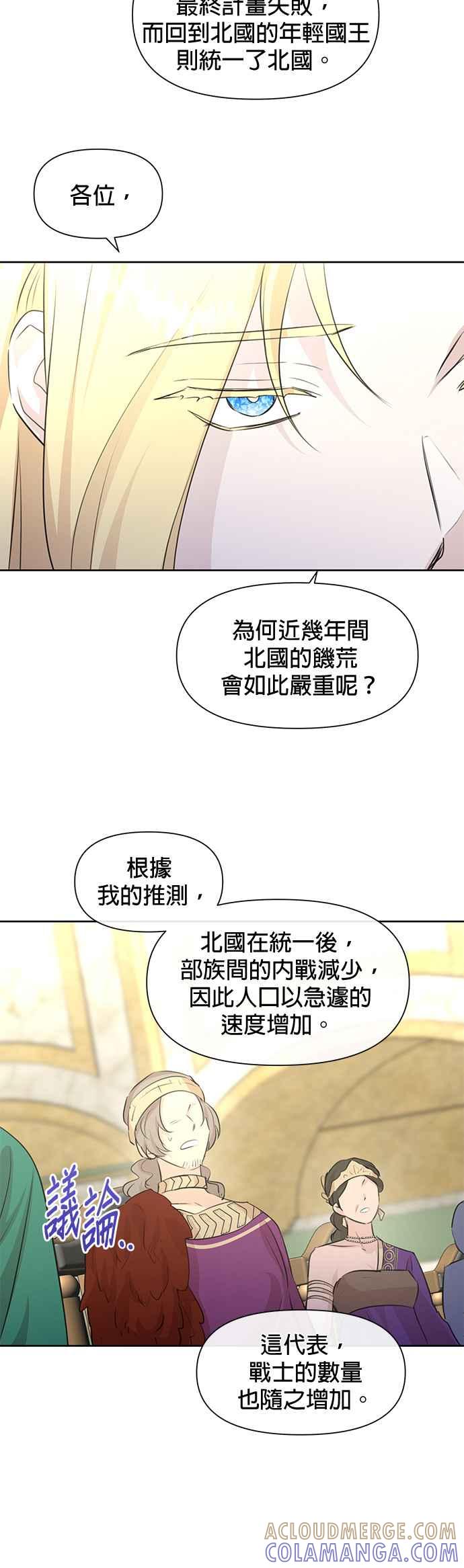 《金色森林》第41话 第17页