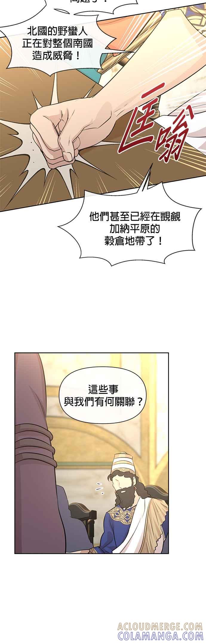 《金色森林》第41话 第11页