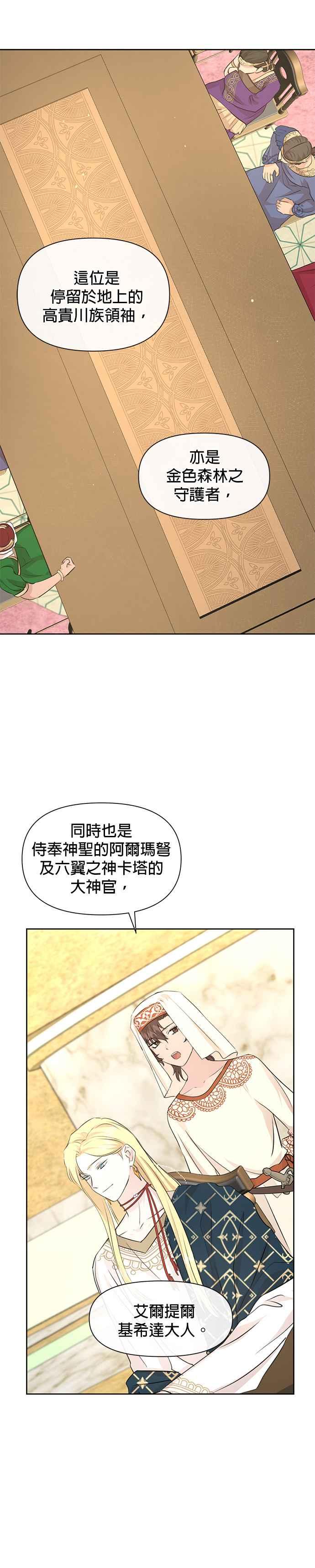 《金色森林》第41话 第8页