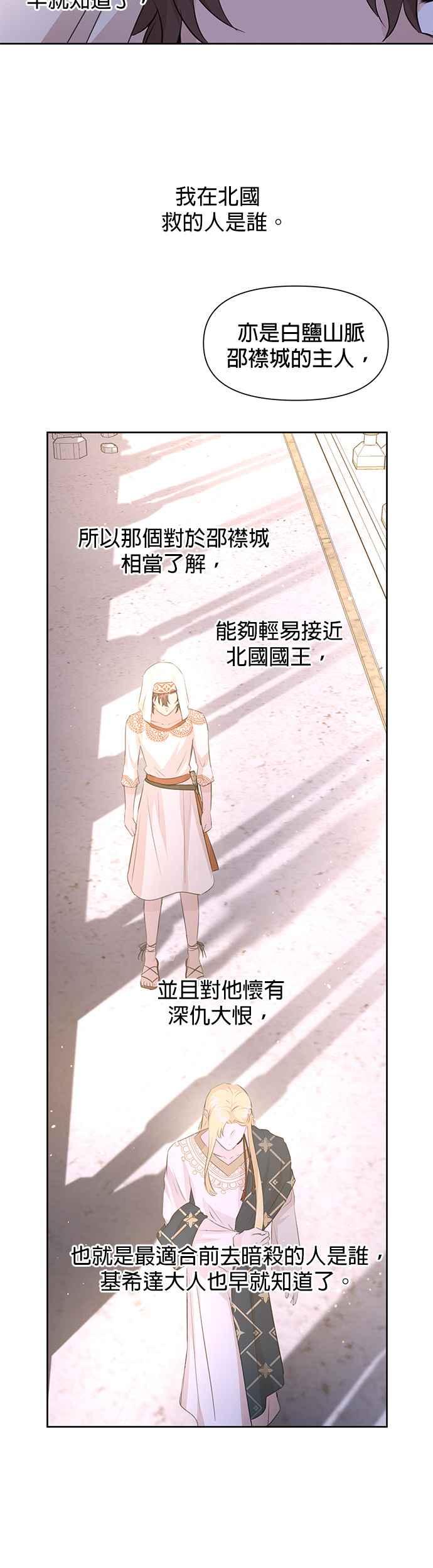 《金色森林》第42话 第14页